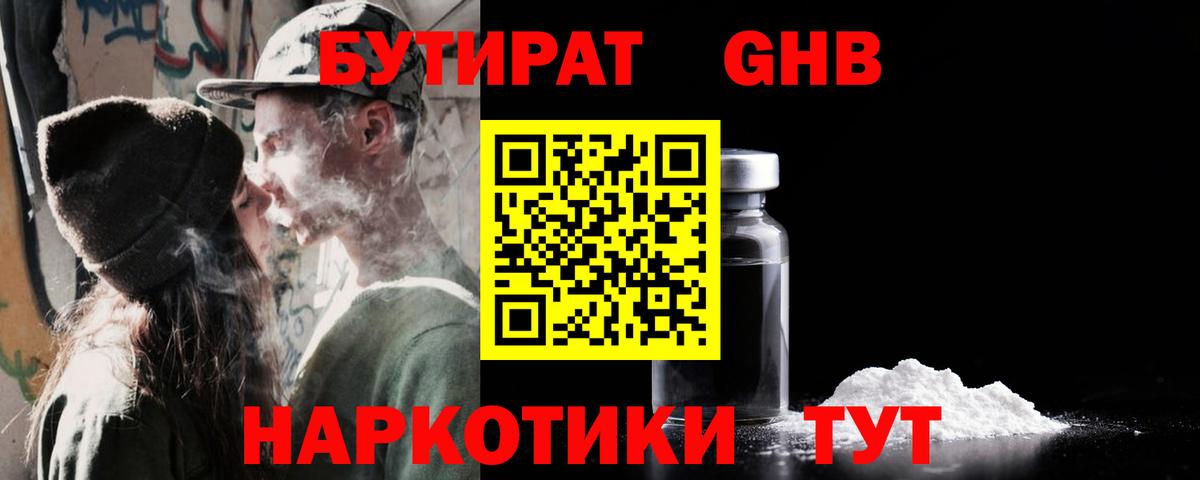 Бутират  Бутират GHB  Вход с VPN  Карабулак 