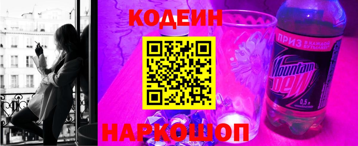 Codein напиток Lean (лин)  Вход с VPN  Карабулак 
